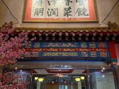 -丰泽园饭店