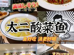 -新太二·鲜料川菜(花都融创茂店)