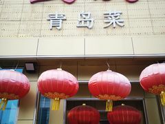 门面-良友·海鲜青岛菜(五四广场店)