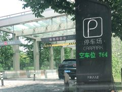 -兴业太古汇·停车场
