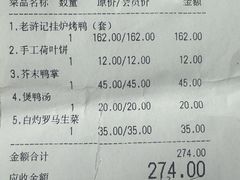 -老浒记烤鸭-北京菜(琉璃厂店)
