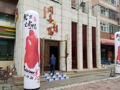 -同喜烤鸭店(光芒店)