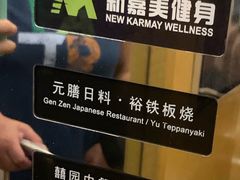 -昆山裕元花园酒店·温莎西餐厅