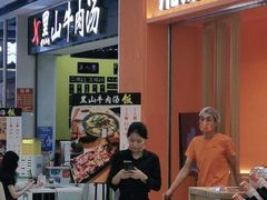 等位区-黑山牛肉汤火锅(花城汇店)