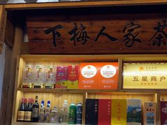 -下梅人家土菜馆(历史文化餐厅度假区店)