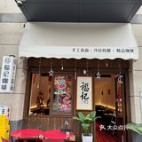 在东莞，福记真的没有对手
