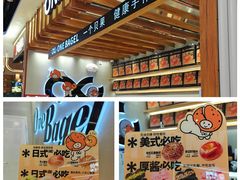 -One Bagel·一个贝果(凯德mall大峡谷店)