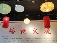 -福荣居褡裢火烧京味家常菜(西四店)