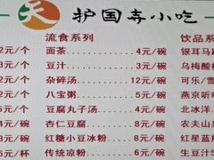 -护国寺小吃(地安门店)