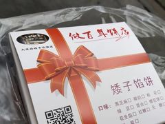 -矮子馅饼(大成路店)