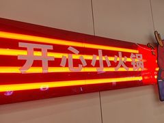 -龍歌自助小火锅(芝罘万达店)