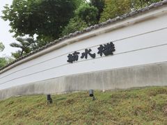 -料亭菊水楼