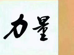 -张家油条