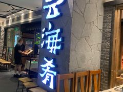 -云海肴·汽锅鸡·云南菜(美罗城店)