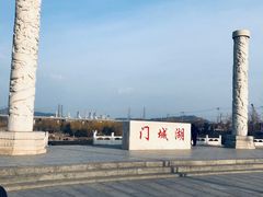 -门城湖公园