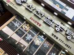 门面-神仙雪浓汤(明洞店)
