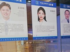 -泰康拜博口腔(世博园乐尔店)