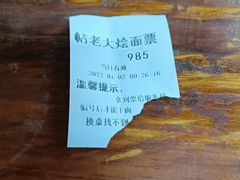 -帖老大羊肉汤烩面烧烤(康复后街总店)