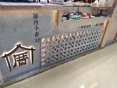 -厝内小眷村(西单大悦城店)