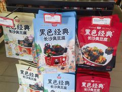 -黑色经典臭豆腐·湖南特产(坡子街店)