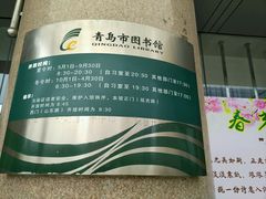 -青岛市图书馆