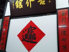 -吾介小籠館