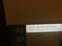 -上海柏悦酒店·世纪100牛排馆