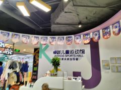 -卓跃儿童运动馆(熙地港中心)