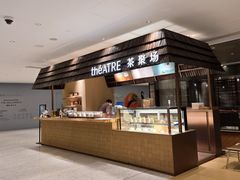 -théATRE 茶聚场(王府中環店)