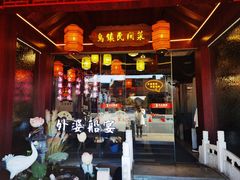 门面-乌记大厨餐厅