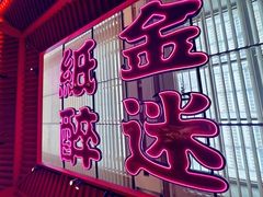 -多嘴超级肉蟹煲(中街恒隆故宫店)