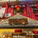 九元火锅，比起日出，我更想见你！