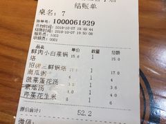 账单-奉天祥和锅烙铺(三台子店)