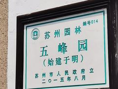 -五峰园