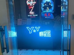 -Y&Y创意真人密室逃脱馆(人民广场步行街店)