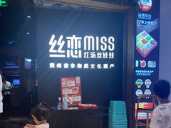 等位区-丝恋丝娃娃(重庆龙湖店)
