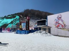 -密苑云顶乐园(云顶滑雪场)