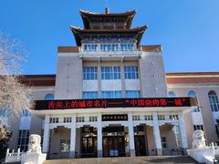 -齐齐哈尔市博物馆