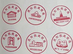 -沈阳“九·一八”历史博物馆