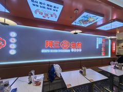 -阿三生煎(万博广场店)