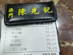 -陈光记烧腊店(罗保博士街店)