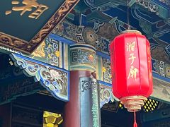 -湘子庙