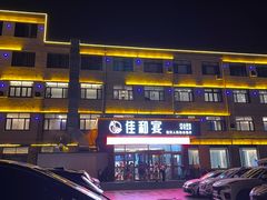 -佳和水饺(海德公馆店)