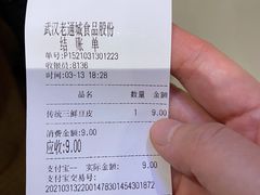 -老通城豆皮大王(吉庆街店)