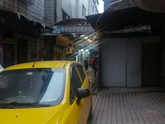 -华哥新鲜猪精品美食