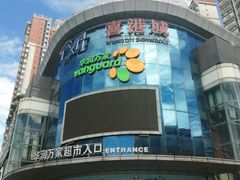 -华润万家(松岗东方店)