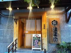 -纹兵卫手打荞麦面日料(虹桥本店)