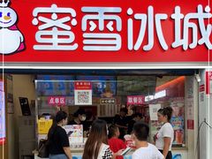 门面-蜜雪冰城(南禅寺2店)