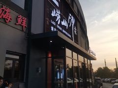 -崂山印象·青岛·海鲜渔家菜