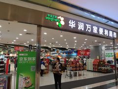 -华润万家(龙华天虹购物中心店)